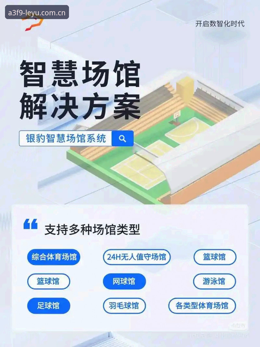 乐鱼体育平台全面评测：从APP体验到赛事服务的创新突破