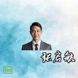 张启航